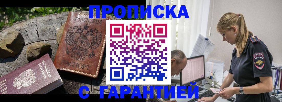 прописка регистрация в Зуевке