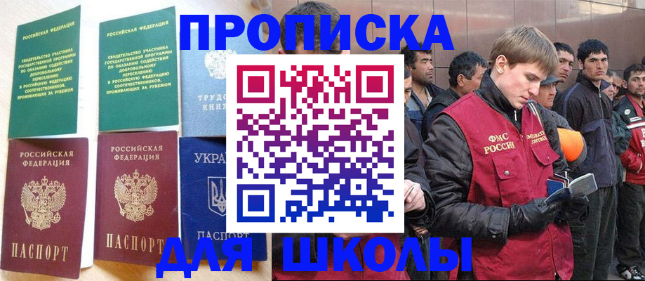 прописка 2025 в Зуевке
