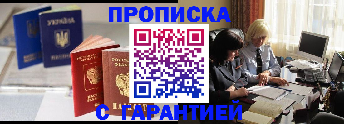 временная регистрация для всех в Зуевке