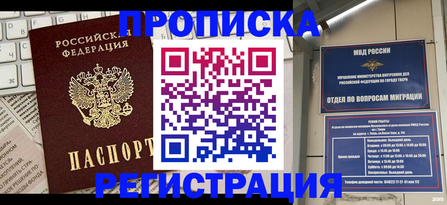 прописка ребенка в Зуевке