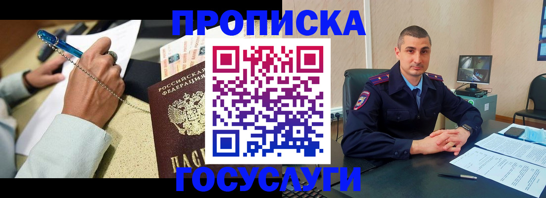 временная регистрация в Зуевке